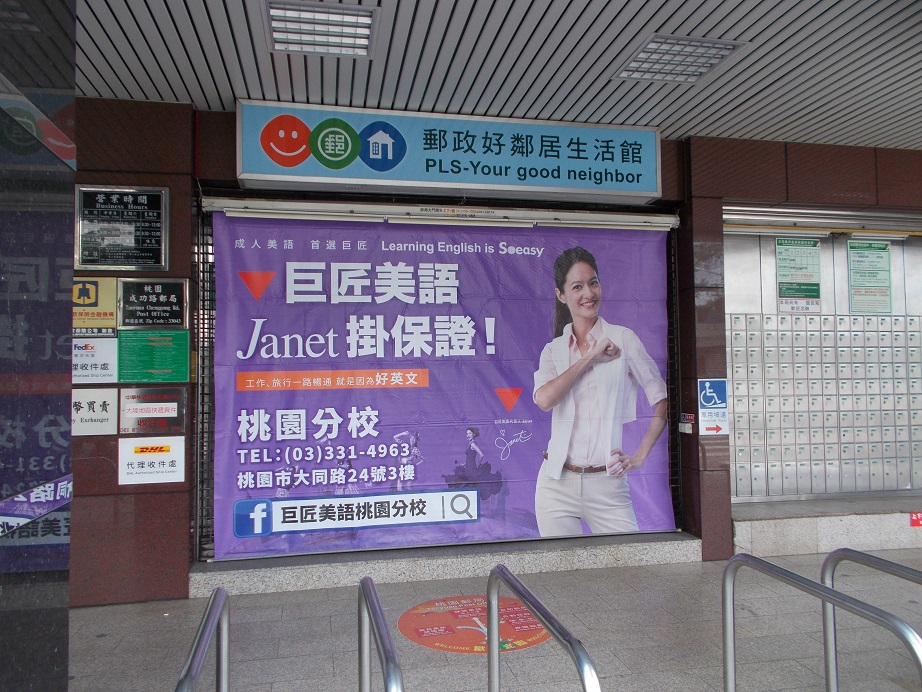 成功路郵局大門廣告4